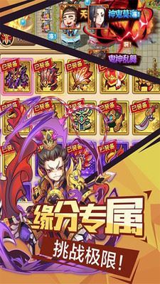 武神三国志官网版