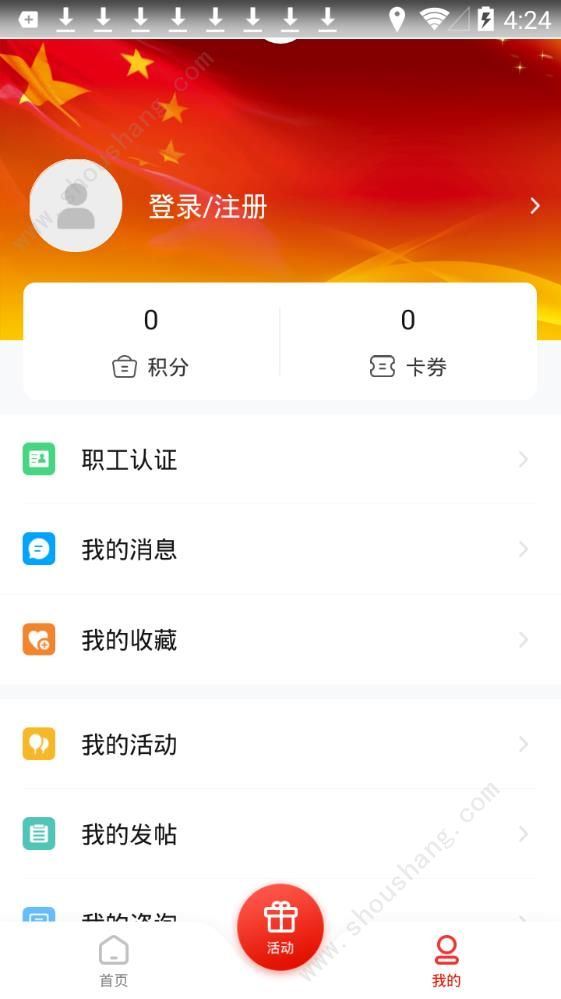 齐鲁工会app