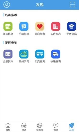 贺州生活网app