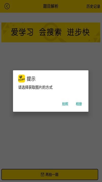 寒假作业答案扫码神器官网版