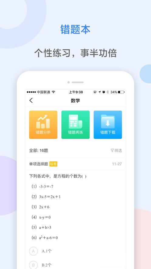 ai智能作业app