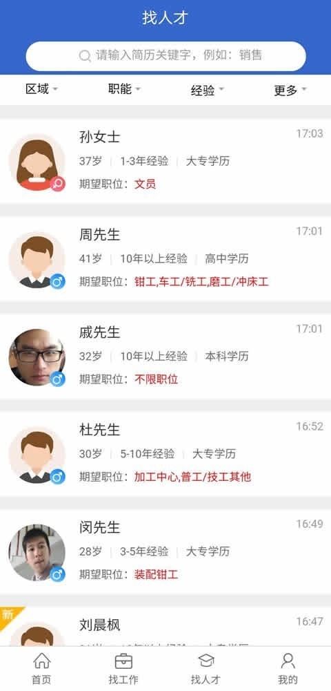 江都人才网app