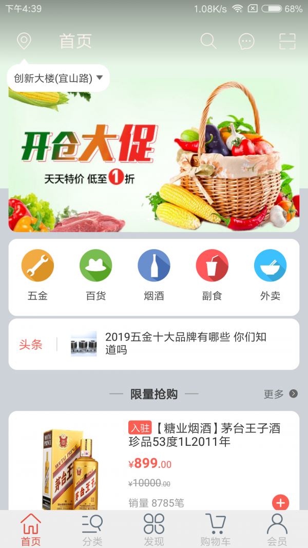 火星推客app