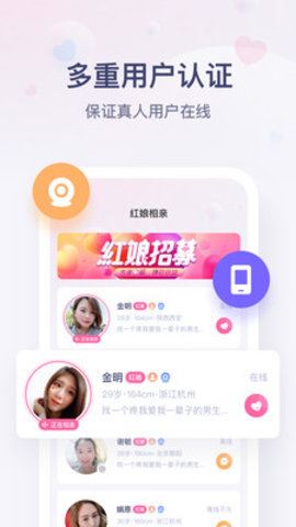 红娘牵线app