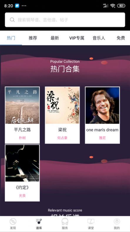 琴易通app图片1