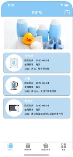 不可或缺的用品app