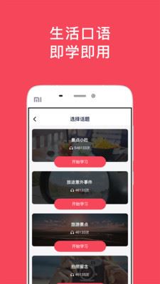 日语玩着学app图片1