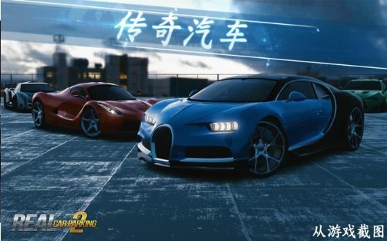 car parking汉化破解版