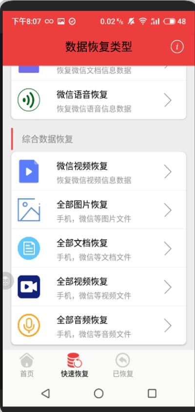 微信恢复LT app