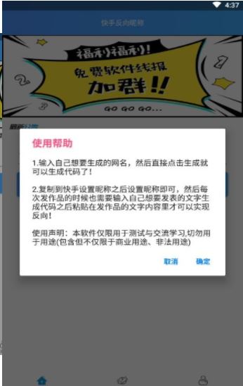 快手反名软件app