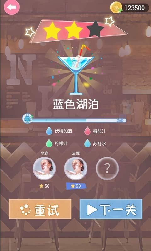 梦幻调酒师官网版