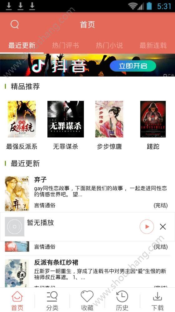 热门听书大全app