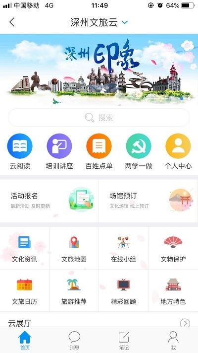 深州文旅云app