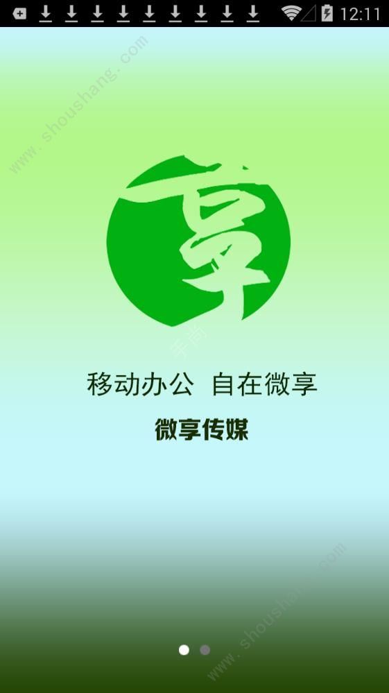 微享传媒官网版