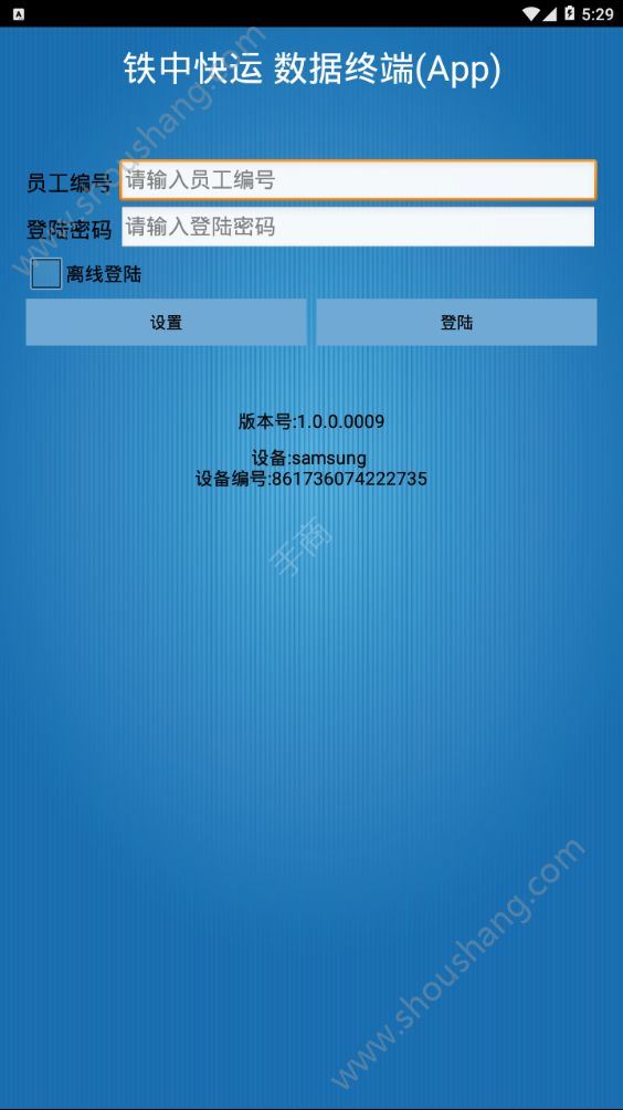 铁中快运app