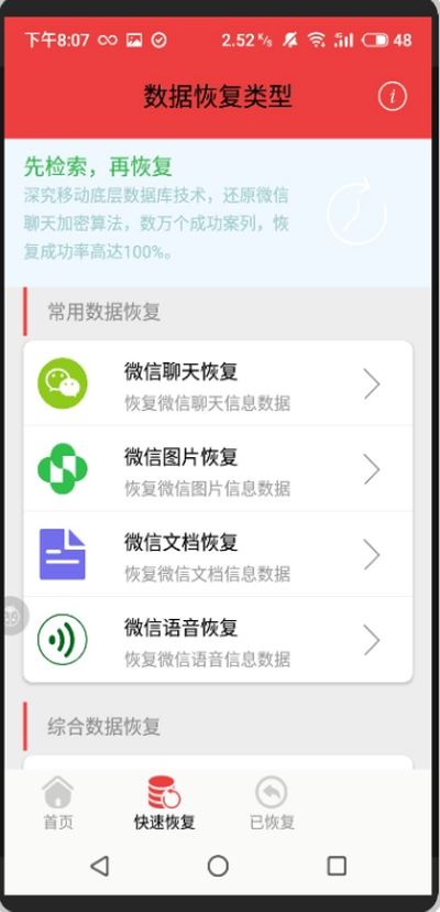 微信恢复LT app