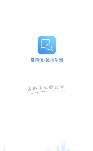 易问信app图片1