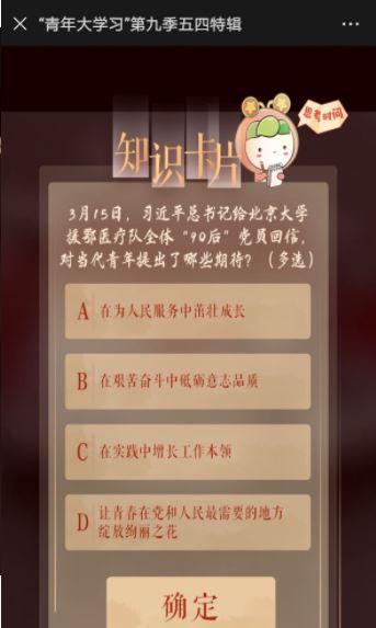 青年大学习第九季第七期答案