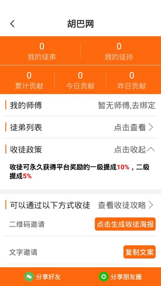 胡巴网app