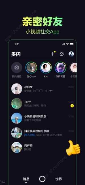 多闪ios版app