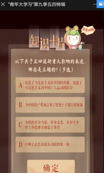 青年大学习第九季第七期答案