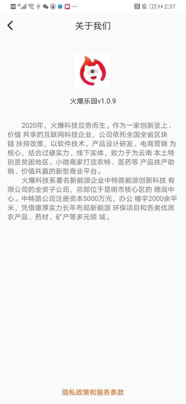 火爆乐园红包版app