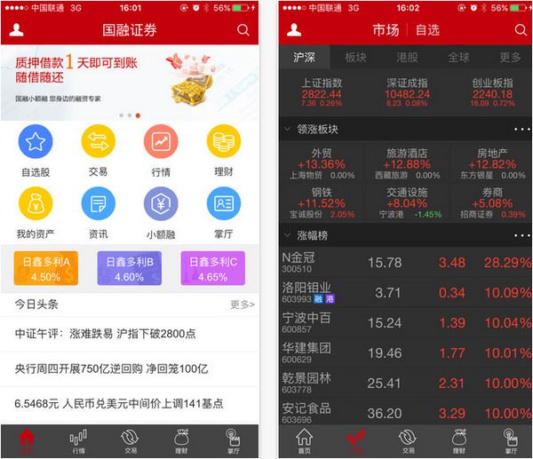 国融融信通app