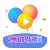 气球视频app