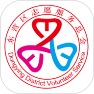东营志愿服务网平台