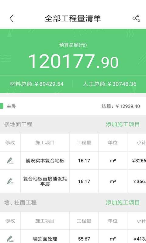 分手装修app图片1