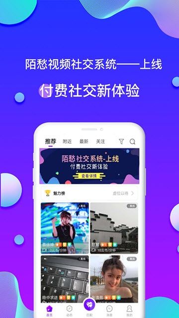 陌愁交友app图片1