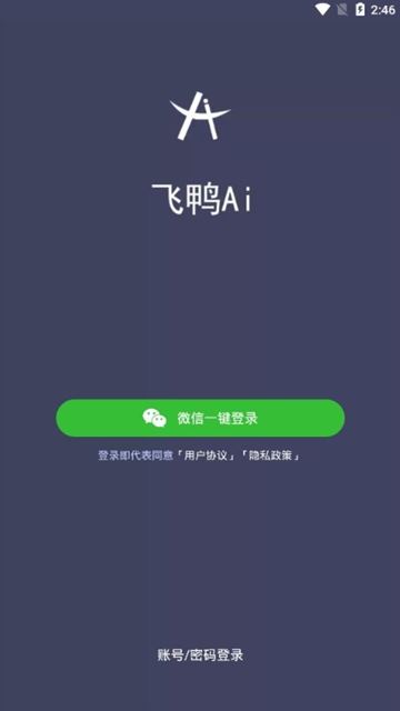 飞鸭Ai app