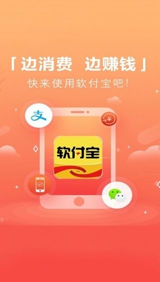 软付宝app图片1