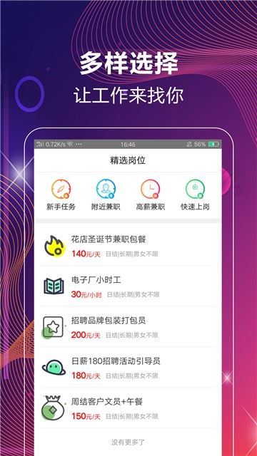 嗨家兼职app