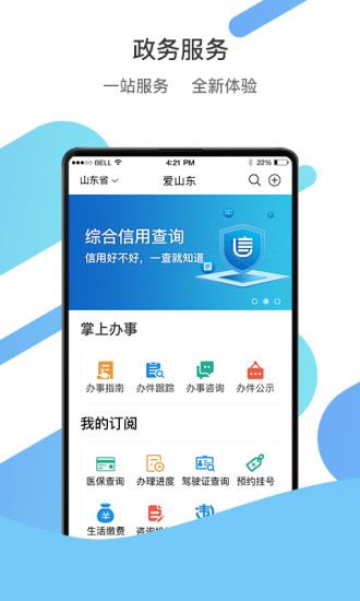 山东新农合网上缴费app图片1