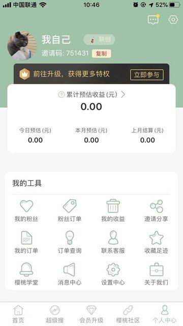 樱桃说app