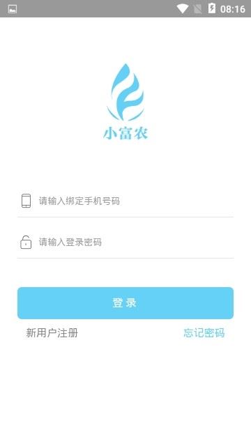 新小富农app