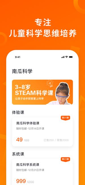 南瓜科学APP图片1