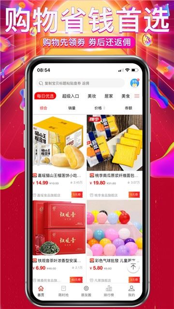 钜惠网app图片1