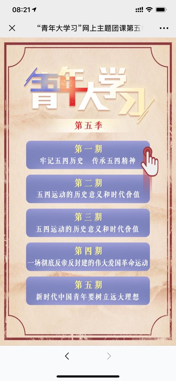 河北省青年大学习第七季第八期答案图片1