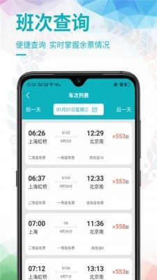 畅行火车票app