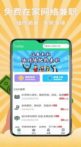 宅家兼职app