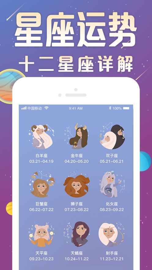 星座速速配app