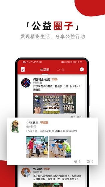 公益报国app