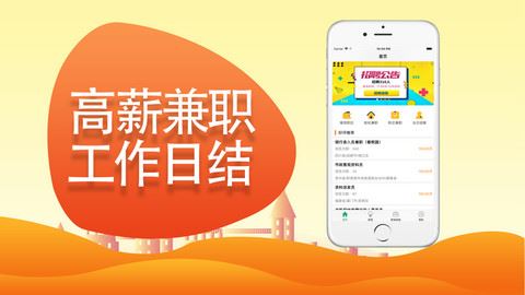 兼职邦app