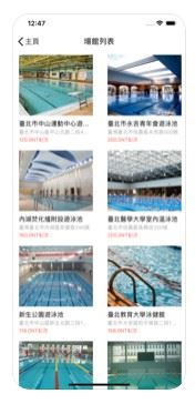 慕華遊泳app