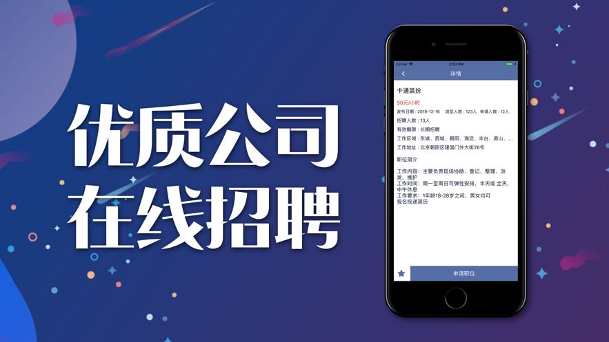 雪舞兼职app