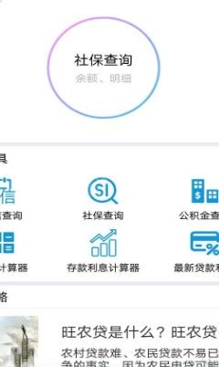 北京个人社保查询平台app图片1