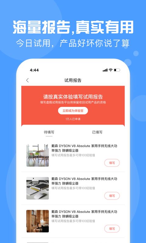 今日试用app图片1