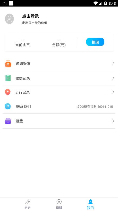 每日一走APP图片1